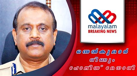Kerala Breaking News Updates, Latest Kerala Malayalam News .